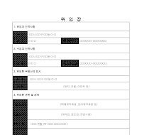 위임장(부동산권한) 위임장(부동산권한)